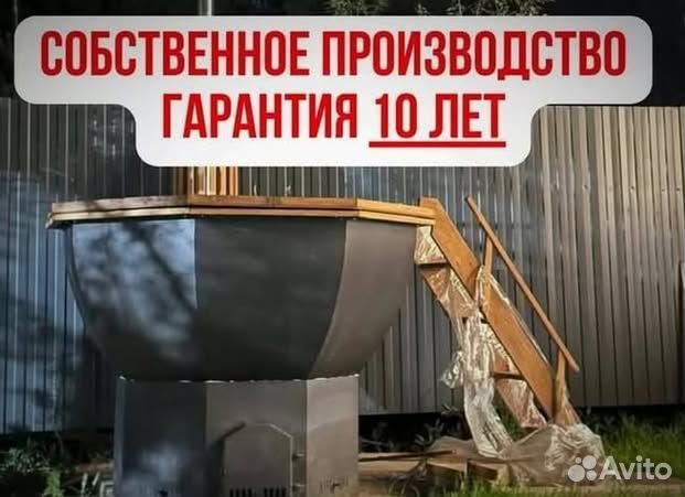 Банный чан 170 см диаметр от производителя