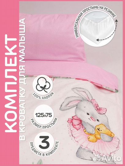 Кпб в детскую кроватку