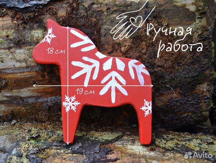 Новогодний сувенир сканди лошадка деревянная