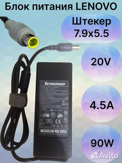 Зарядка для ноутбука Lenovo 20V 4,5A 90W