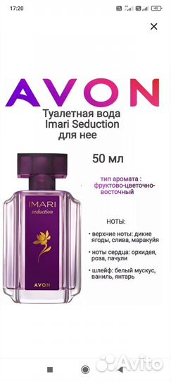 Туалетная вода женская Imari seduction 50 ml avon