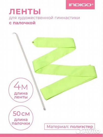 Лента для гимнастики 4 и 6 метров