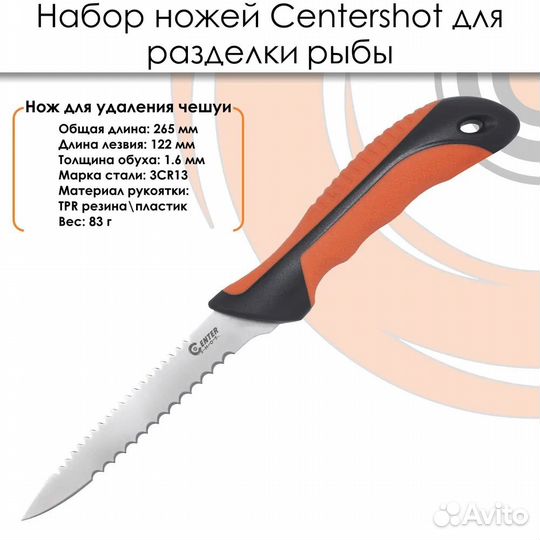 Набор ножей для разделки рыбы 