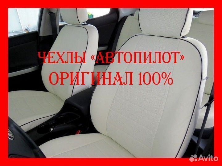 Чехлы из экокожи. Модельные авточехлы Автопилот