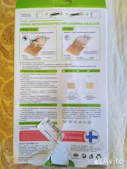 Бандаж послеоперационный/послеродовой