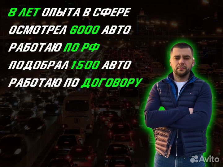 Подбор автомобиля Комплексный осмотр