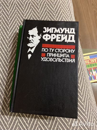 Книги по психологии Фрейд Немов