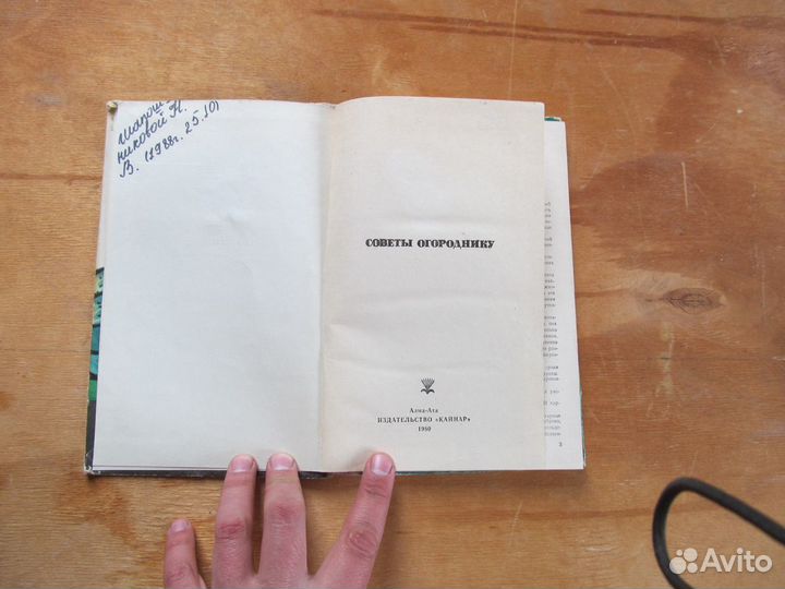 Книга советы огороднику