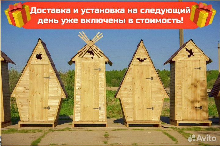 Дачный туалет У868