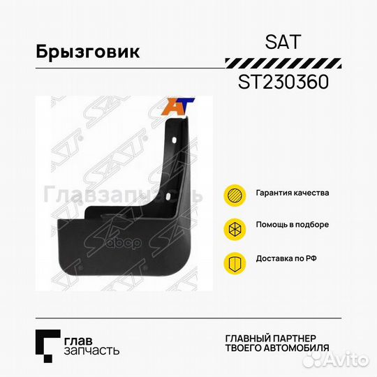 Брызговик hyundai elantra 16-20 задний RH