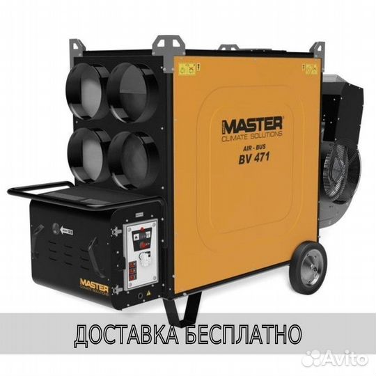 Тепловая пушка непрямого нагрева master BV 471 SR