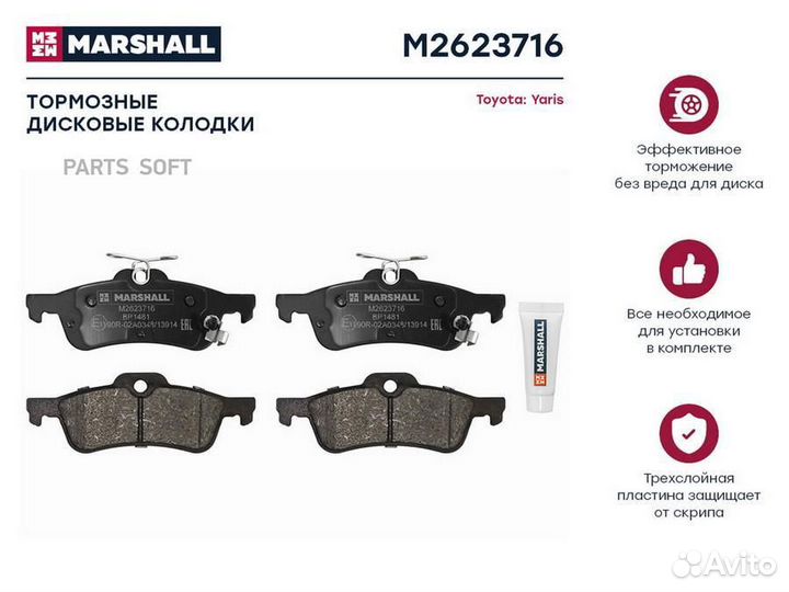 Marshall M2623716 Колодки тормозные дисковые