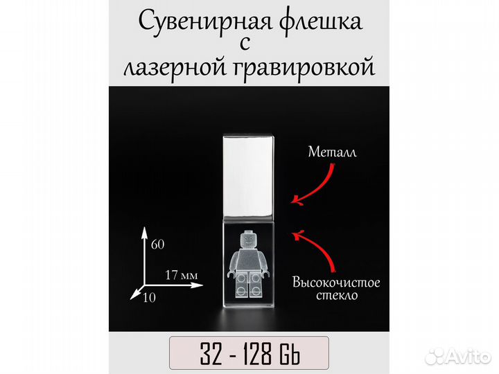 Флешка с гравировкой