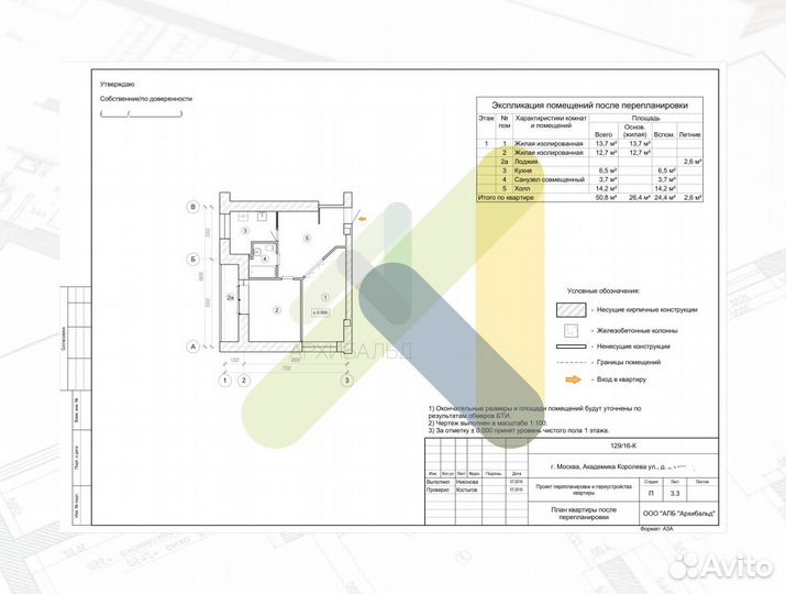 Проект перепланировки квартиры