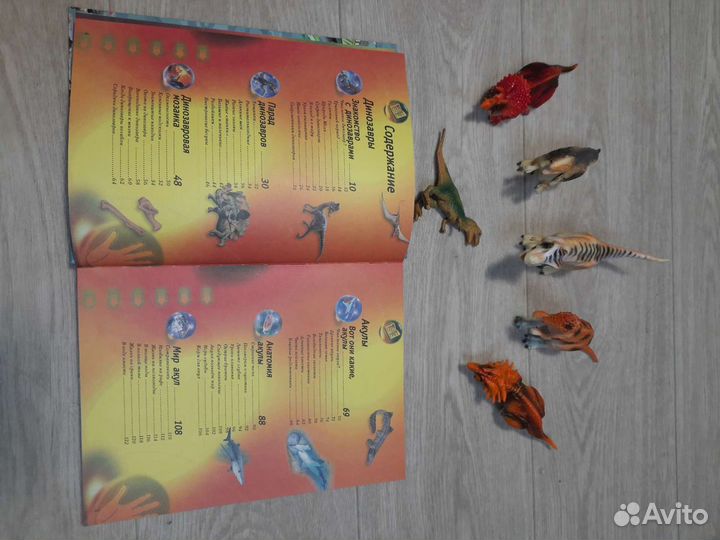 Коллекция динозавров и книга-энциклопедия