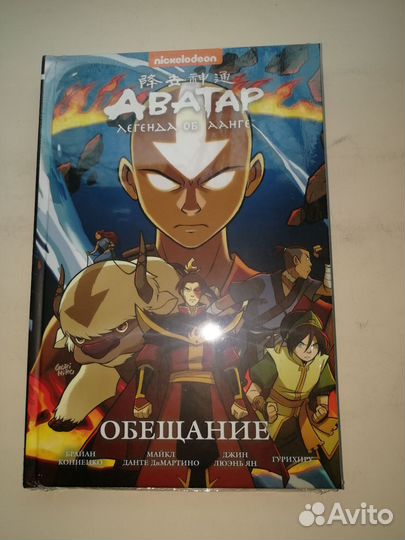 Аватар легенда об аанге