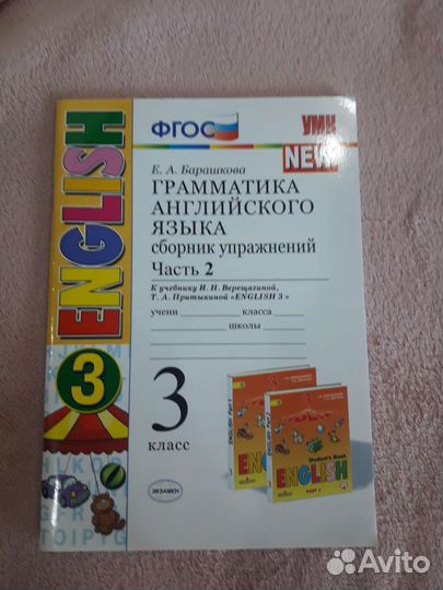 Грамматика английского языка 2 и 3 класс