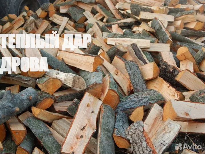 Дрова колотые