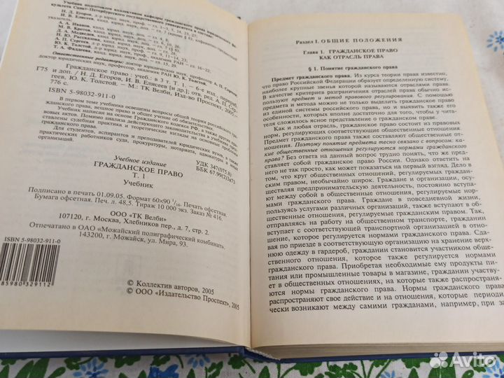 Гражданское право учебник 3т 2005