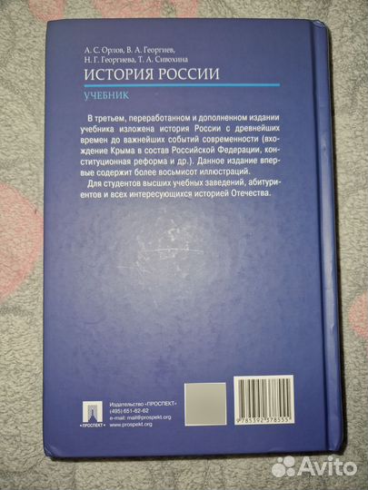 Учебник история России 3-е издание Орлов