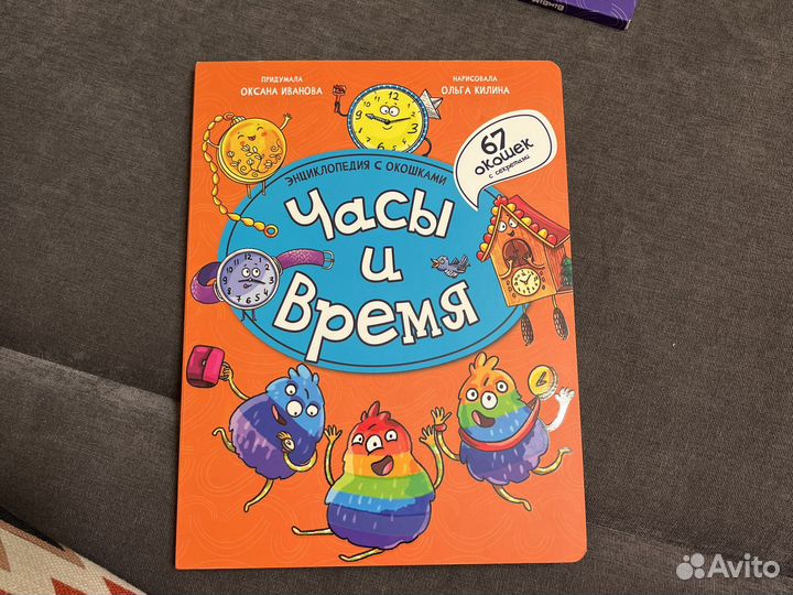 Детская энциклопедия с окошками