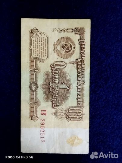 Один рубль СССР 1961