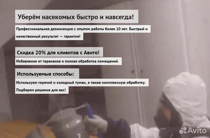 Средство от тараканов и клопов