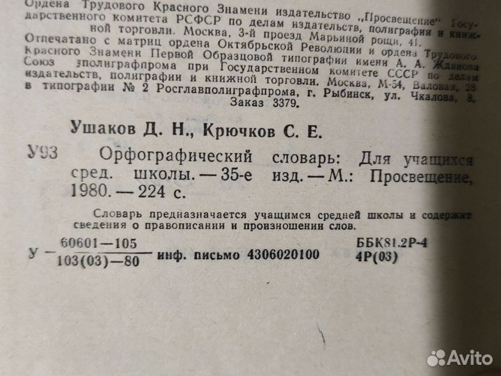 Орфографический словарь русского языка