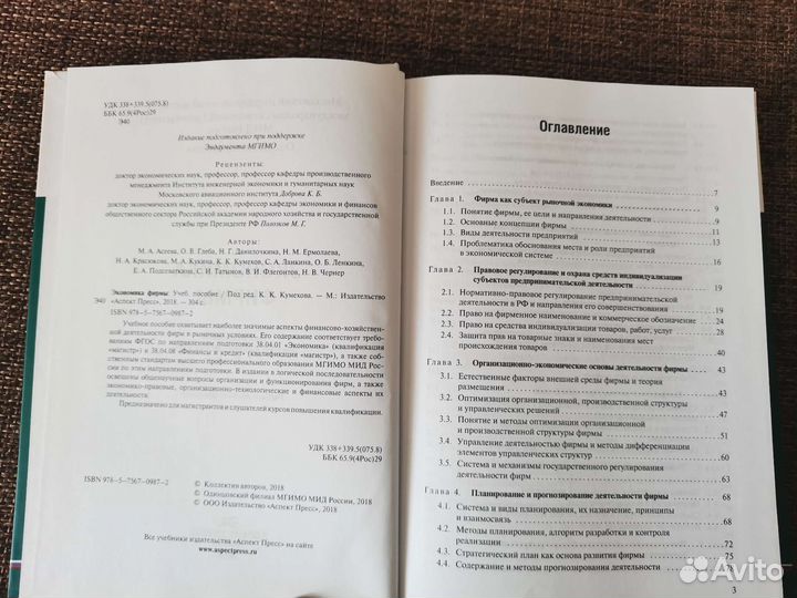 Экономика фирмы