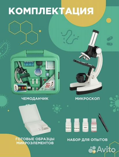 Микроскоп детский