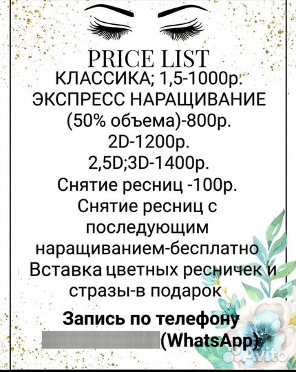 Наращивание ресниц