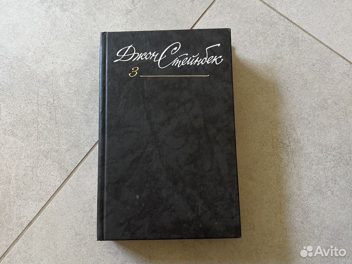 Джон Стейнбек « гроздья гнева», 1989г