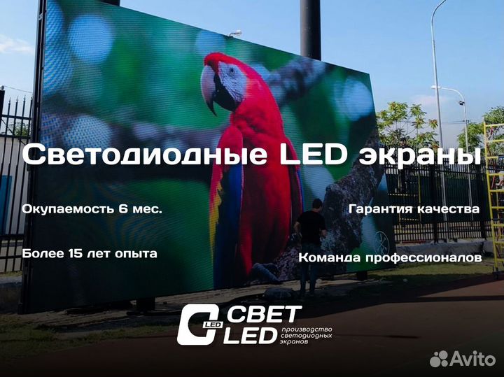 Светодиодный LED экраны Изготовление монтаж гарант