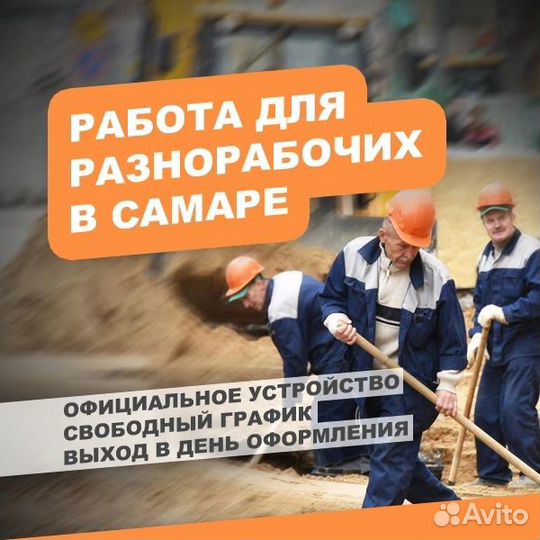 Разнорабочий с ежедневной оплатой