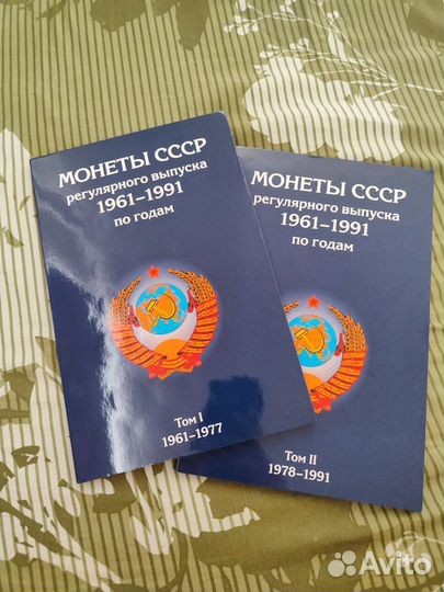 Альбомы для монет СССР