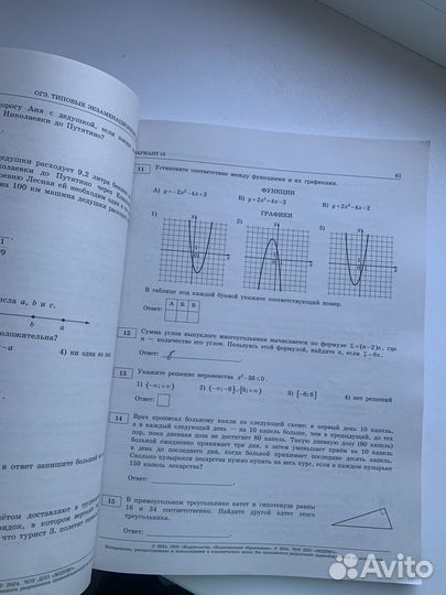 Сборник ОГЭ математика 2024