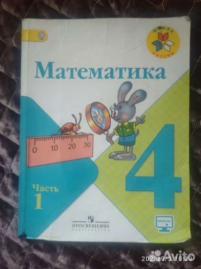Математика 4 класс моро