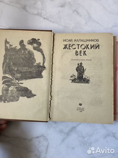 Книги жестокий век И песнь любви
