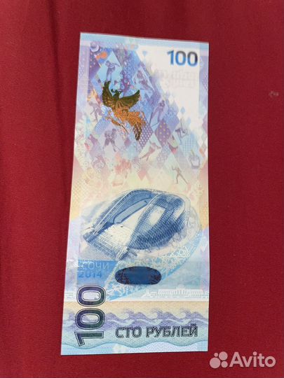 Купюра 100р сочи