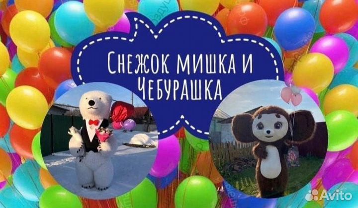 Мишка и Чебурашка