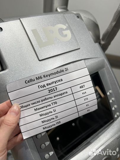 Аппарат lpg Keymodule 2i 2017г 487ч Гарантия