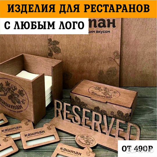 Салфетницы счетницы меню - из дерева для общепита