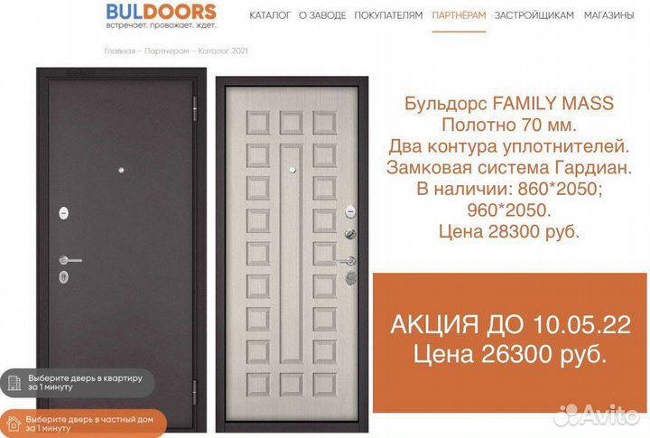 Дверь Входная Бульдорс Family / Trust / Termo