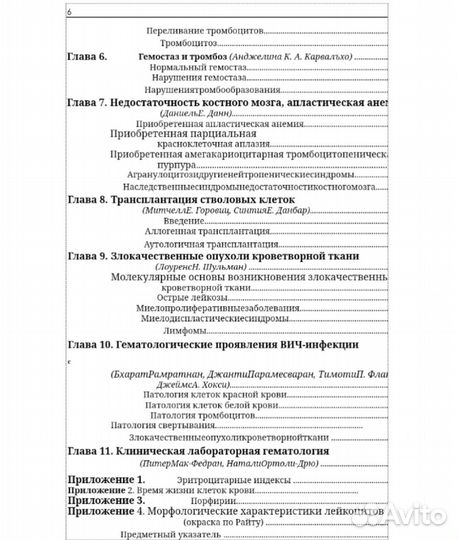 Учебник по гематологии