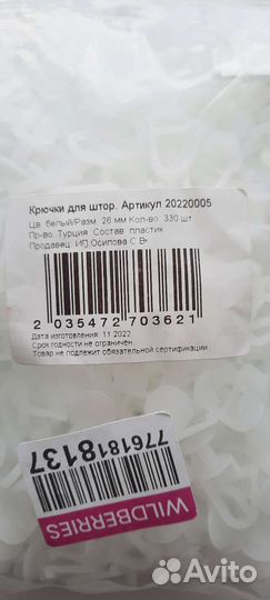 Крючки для штор и карнизов 330 штук