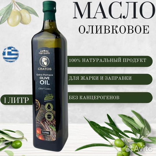 Оливковое масло