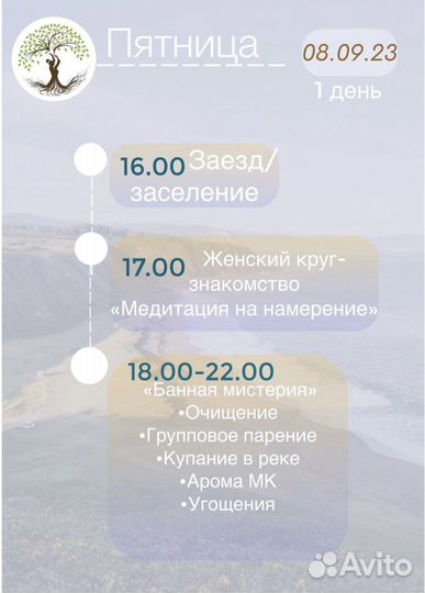 Женский тур