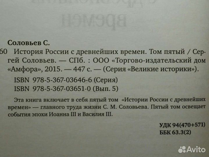 Соловьев: История России с древнейших времен