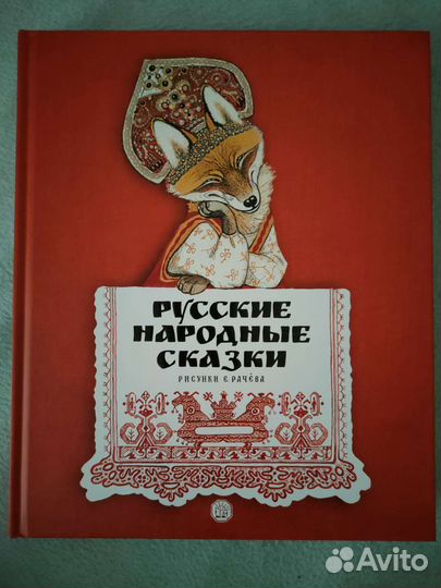 Детские книги. Сказки