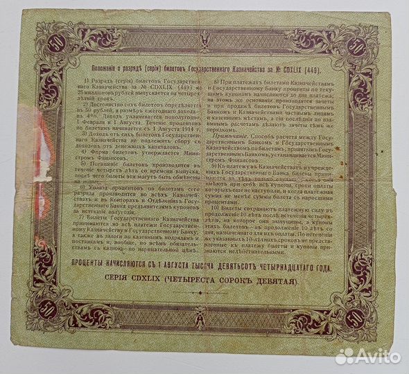 Облигации царские